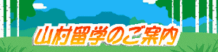 �R�����w�̂��ē�